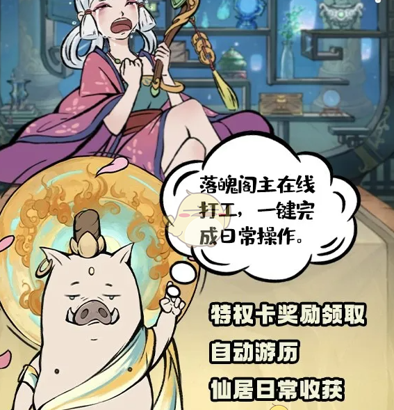 《寻道大千》管家系统功能介绍