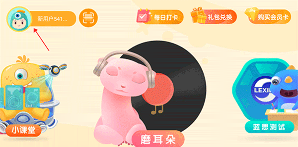 新东方小书童app昵称更改方法