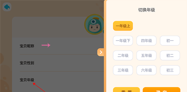 新东方小书童app昵称更改方法