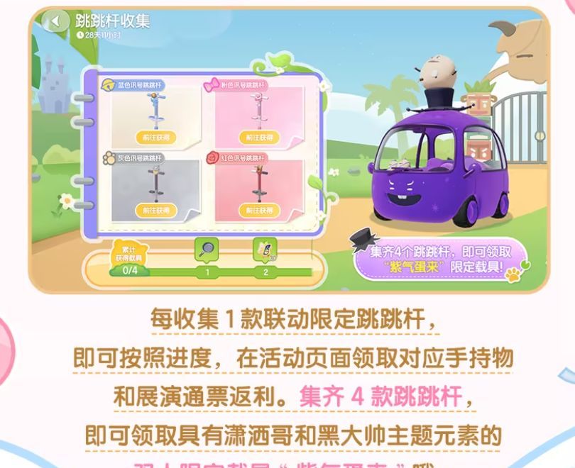 《心动小镇》×《喜羊羊与灰太狼》联动上线时间分享