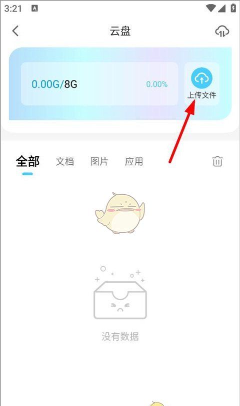 《小滴云手机》上传软件教程
