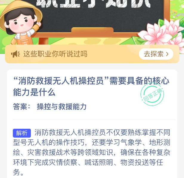消防救援无人机操控员需要具备的核心能力是什么