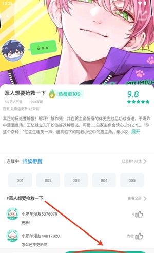 小肥羊漫画在线官网