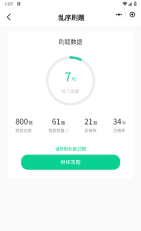 小黑课堂app刷题入口
