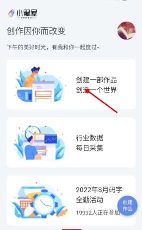 《小黑屋云写作》发布作品方法