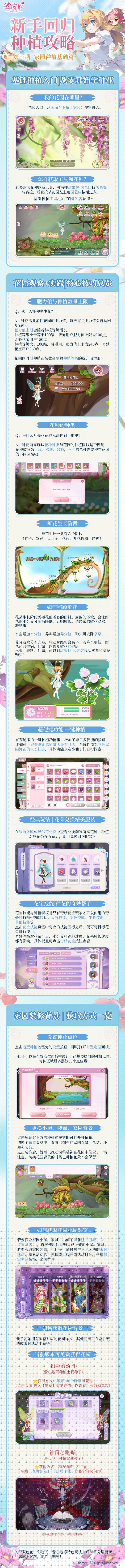 《小花仙：拉贝尔之约》新手种植攻略