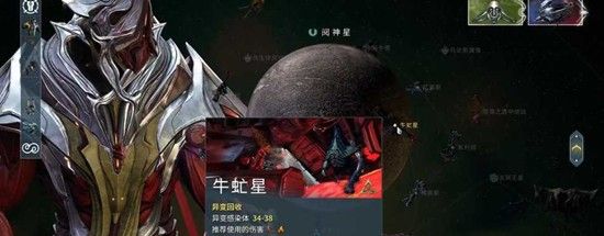 《星际战甲》牛氓星C轮介绍