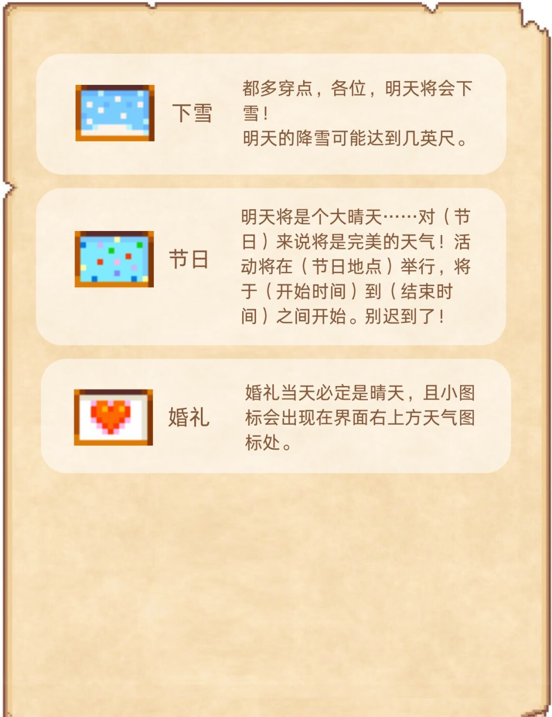 《星露谷物语》天气指南
