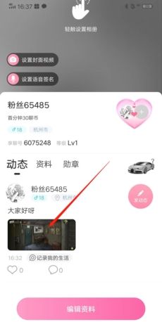 《享聊》删除动态方法