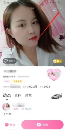 《享聊》添加好友方法