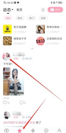 《享聊》添加好友方法