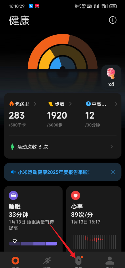 小米运动健康App连接方法