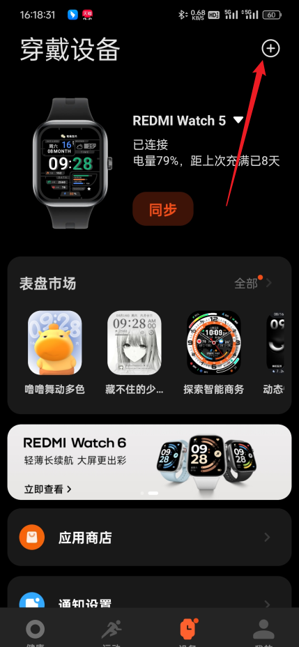 小米运动健康App连接方法
