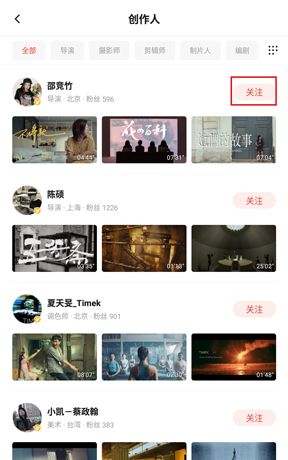 新片场app关注别人操作