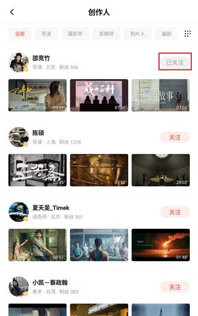 新片场app关注别人操作