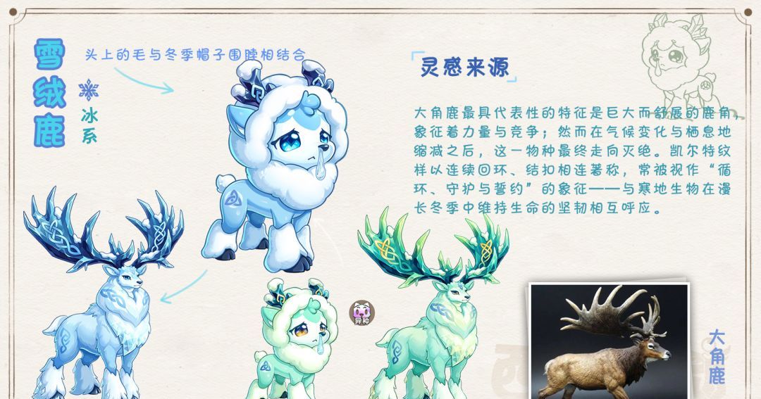《西普大陆》大角绒鹿精灵介绍