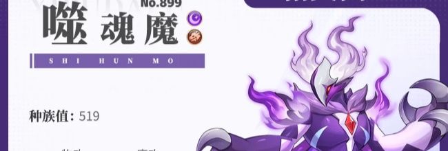 《西普大陆》噬魂魔精灵图鉴