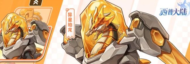 《西普大陆》异星珀龙技能介绍