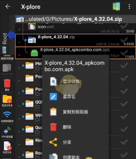 《x-plore》解压文件方法