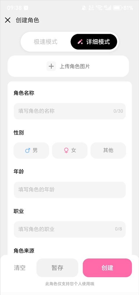星朋友app角色创建教程