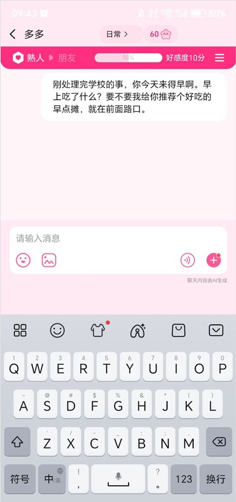 星朋友app角色创建教程