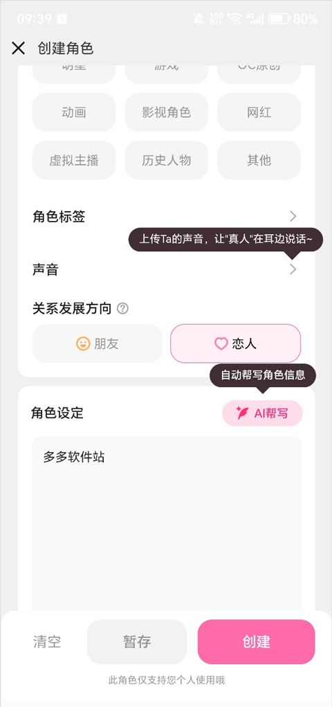 星朋友app角色创建教程