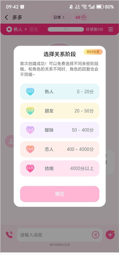 星朋友app角色创建教程