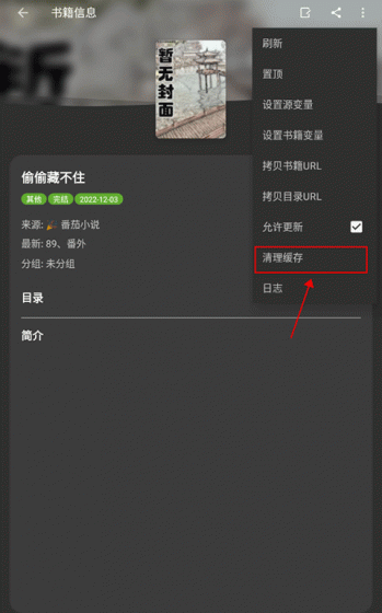 小书包app缓存清理入口
