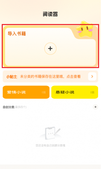 小书包app小说导入教程