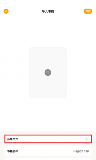 小书包app小说导入教程