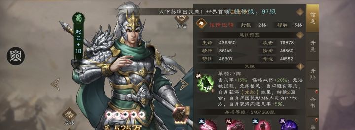 《新三国志曹操传》闪避流赵云星符推荐