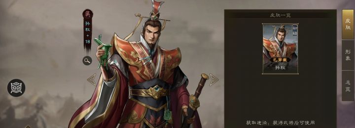 《新三国志曹操传》T0.5级稀有英雄孙权养成推荐