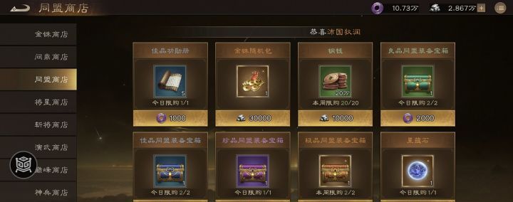 《新三国志曹操传》同盟商店物品购买优先级