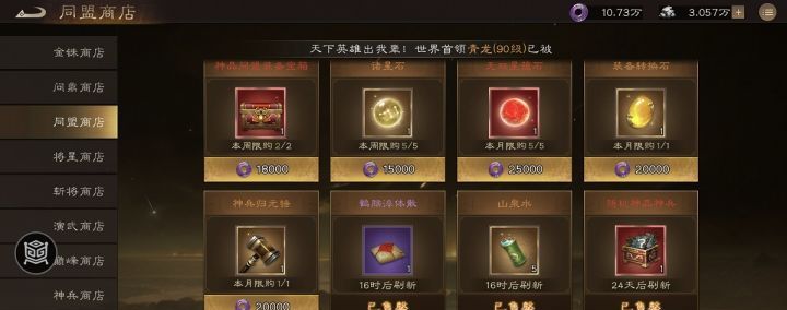 《新三国志曹操传》同盟商店物品购买优先级