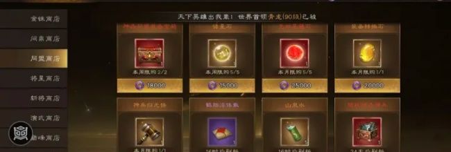 《新三国志曹操传》同盟商店物品购买优先级