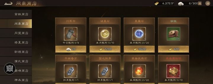 《新三国志曹操传》问鼎商店物品购买优先级