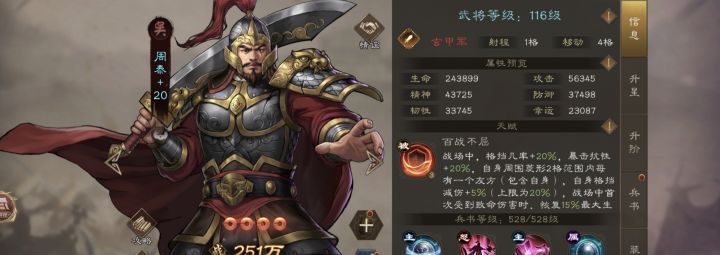 《新三国志曹操传》吴国稀有武将周泰解析