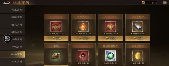 《新三国志曹操传》训马商店物品购买推荐