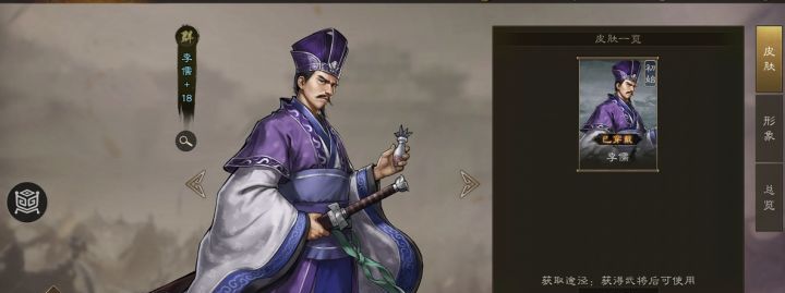 《新三国志曹操传》稀有英雄李儒养成推荐