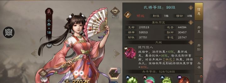 《新三国志曹操传》稀有英雄小乔解析