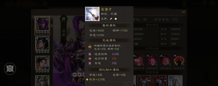 《新三国志曹操传》装备突破和洗练选择推荐