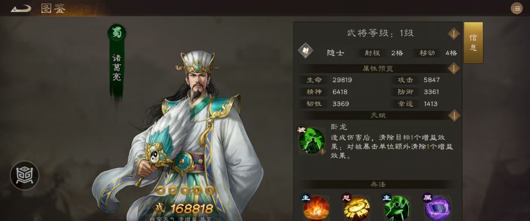 《新三国志曹操传》诸葛亮角色测评