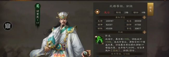 《新三国志曹操传》诸葛亮角色测评