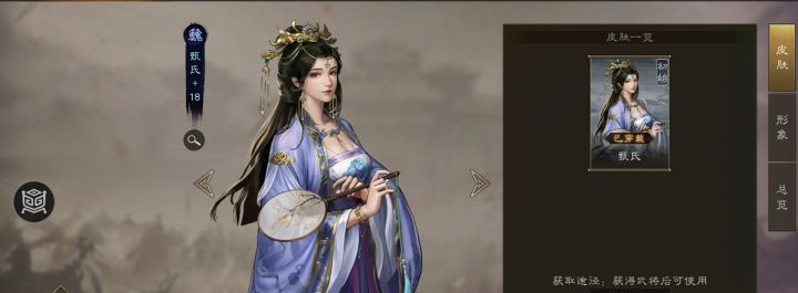 《新三国志曹操传》甄姬培养建议