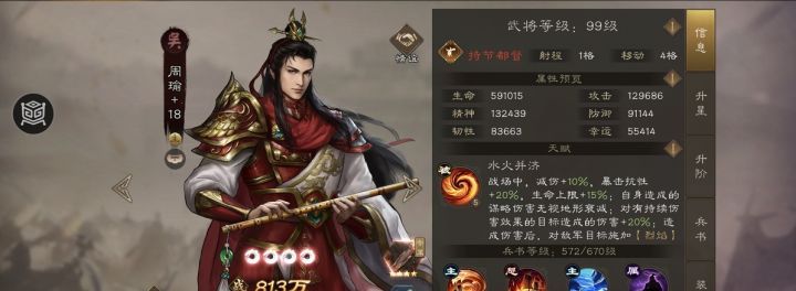 《新三国志曹操传》周瑜技能介绍