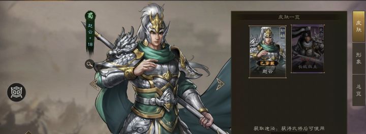 《新三国志曹操传》赵云培养推荐