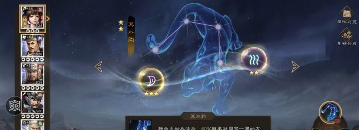 《新三国志曹操传》周瑜小乔星符搭配推荐