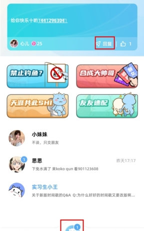 《幸识》回复别人方法