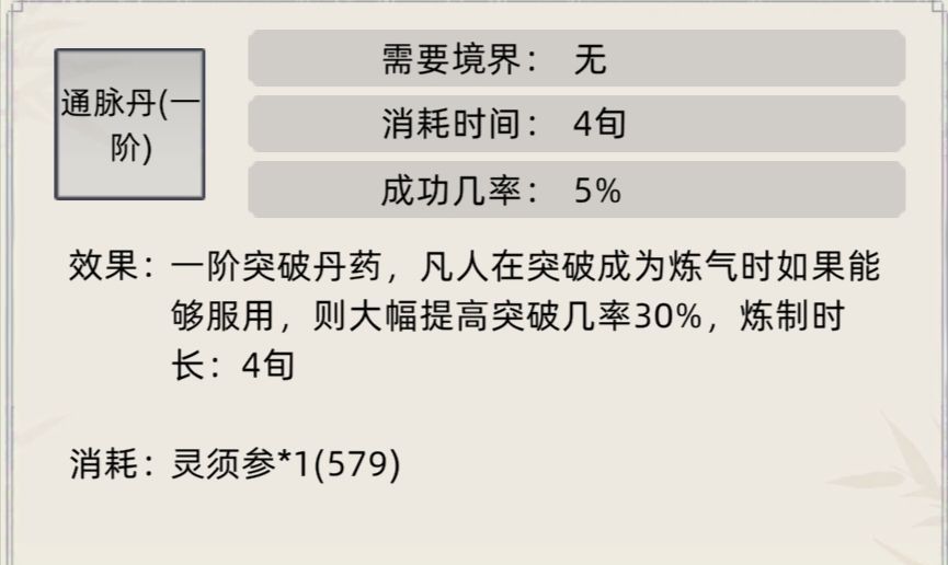 《修仙家族模拟器》常见丹药及效果一览