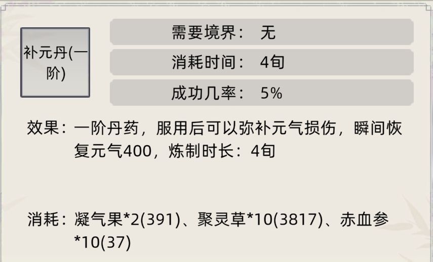 《修仙家族模拟器》常见丹药及效果一览